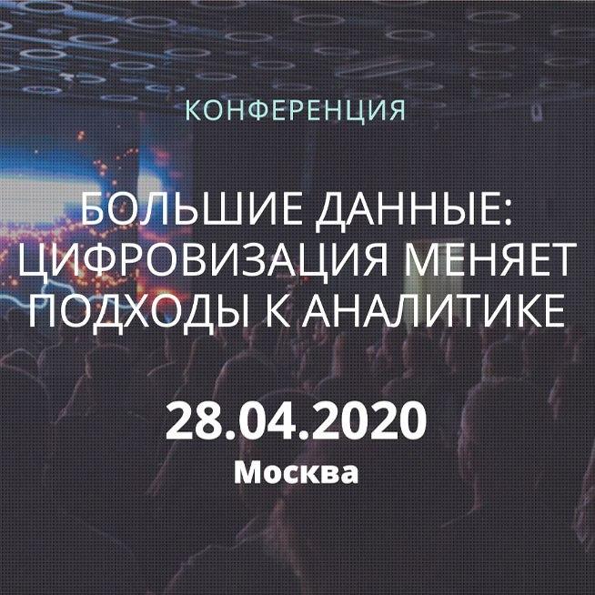 Большие данные: цифровизация меняет подходы к аналитике