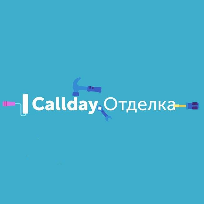 Callday. Отделка