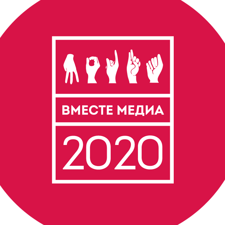 Фестиваль «Вместе медиа. Сибирь»