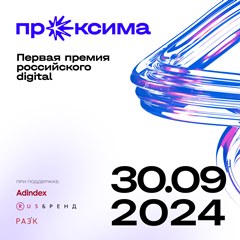 Премия digital-кейсов российского рынка 