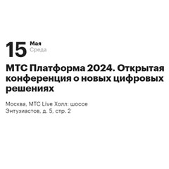МТС Платформа 2024