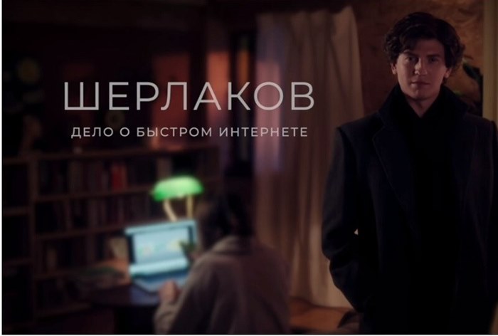 Картинка Кейс «МегаФона»: как Алексей Щербаков стал сыщиком и с юмором рассказал о продуктах компании поколению Z