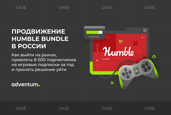 Картинка Кейс Humble Bundle и Adventum: как привлекли 8 500 подписчиков на онлайн-игры и почему решили уйти через год