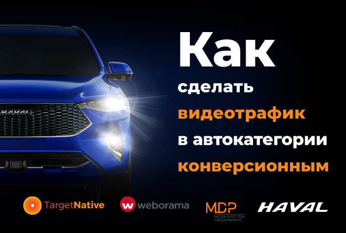 Картинка Кейс HAVAL: видеотрафик гарантированного качества