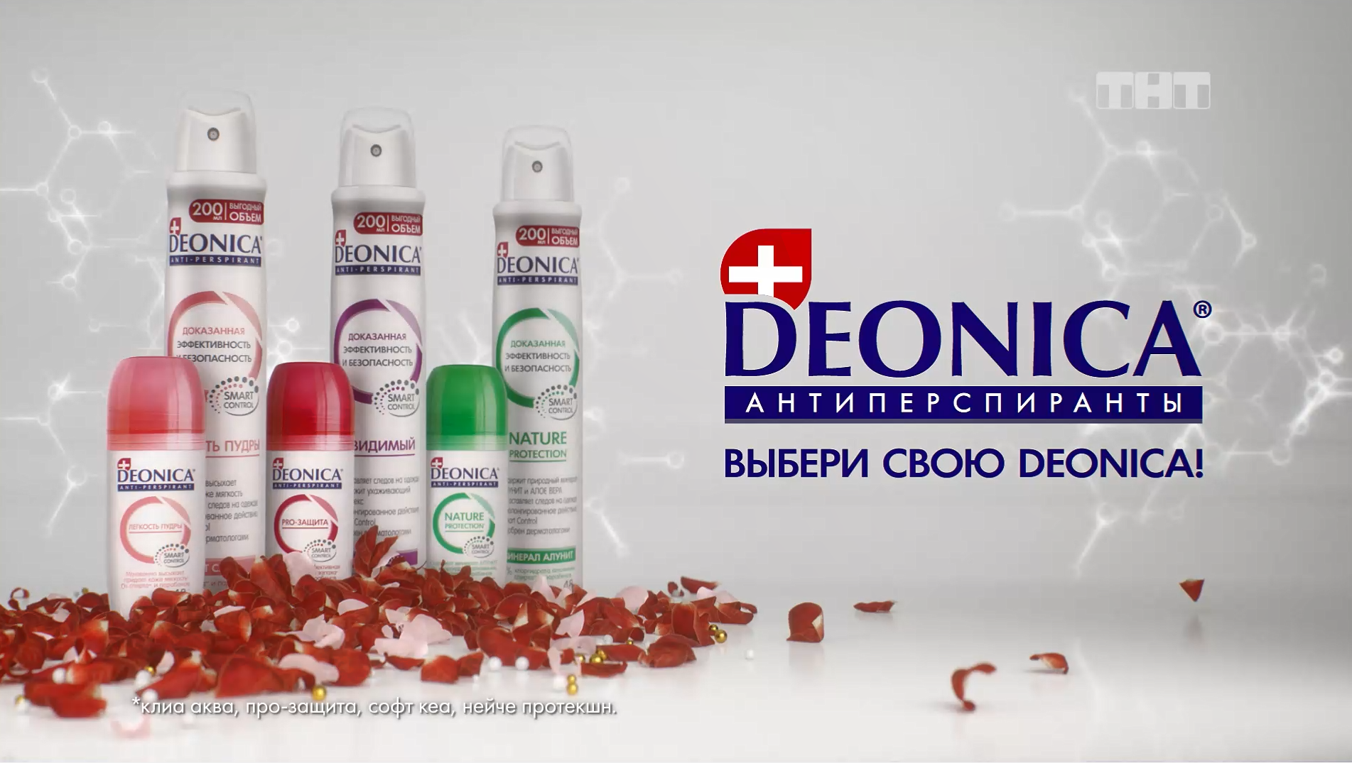 Картинка Кейс ТНТ и Deonica: как нативно интегрировать бренд в шоу «Холостяк» и повысить рост продаж
