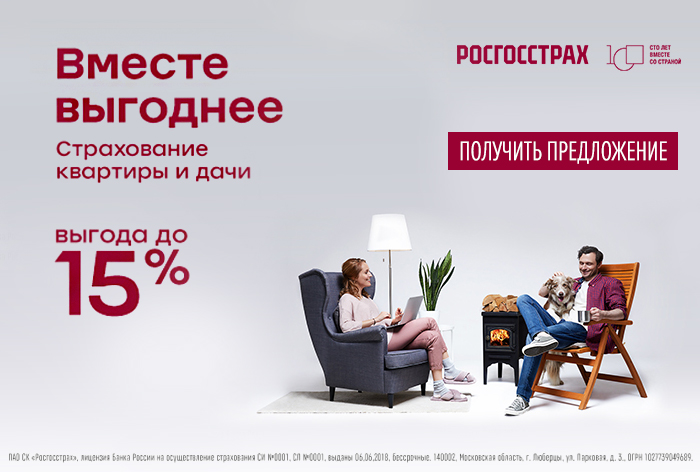Кейс Otclick ADV и «Росгосстрах»: программатик для продвижения страховых продуктов