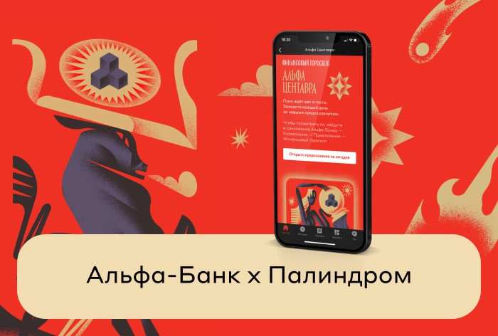 Картинка Как удержать 90% пользователей в контент-игре. Кейс «Палиндрома» и Альфа-Банка