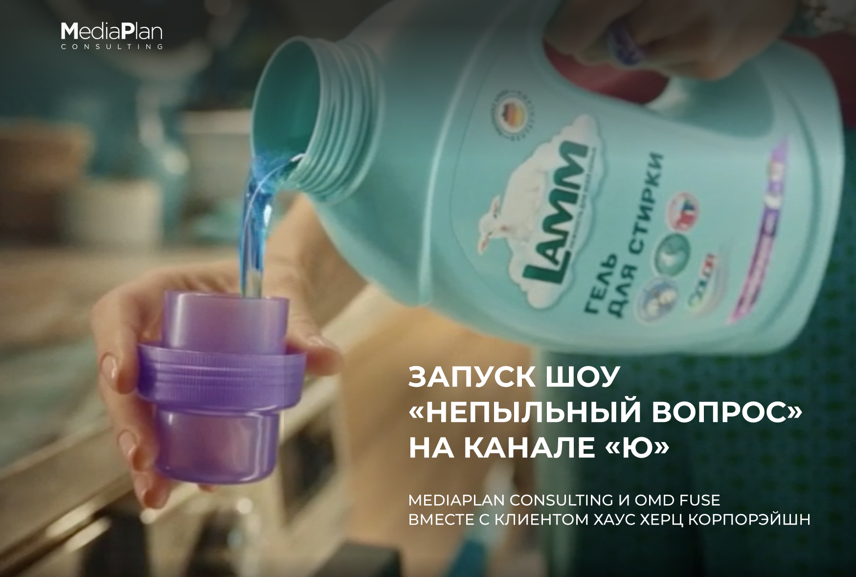 Картинка Кейс MediaPlan и телеканала «Ю»: как создать значимое для мира контента спонсорство