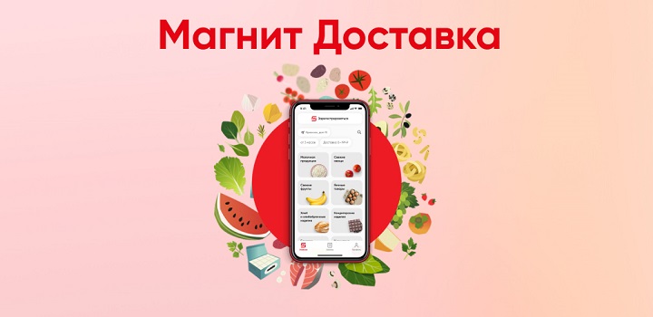 Картинка Кейс «Магнит Доставки»: как за четыре месяца увеличить количество новых покупателей в 24,5 раза