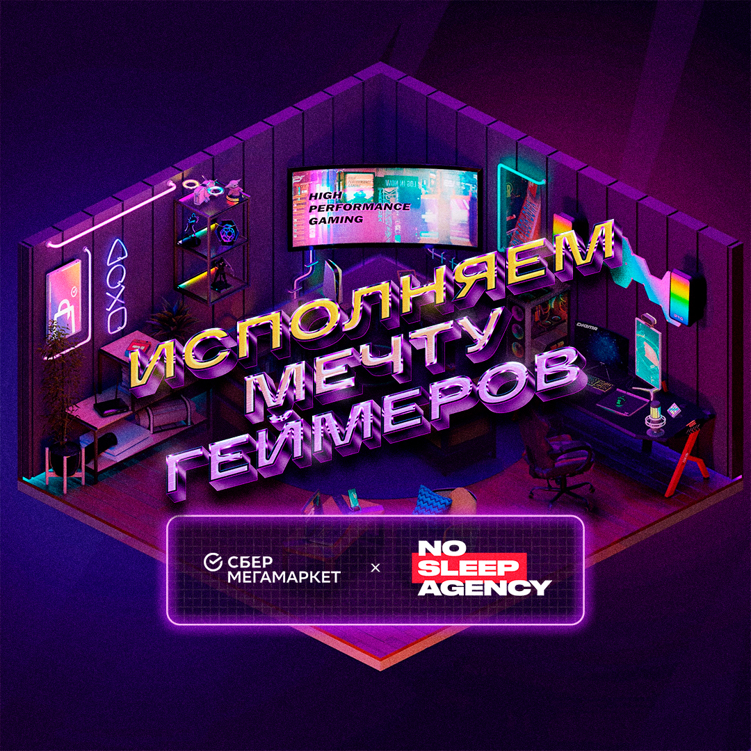 Картинка Кейс «СберМегаСетап»: как воплотить мечту каждого геймера