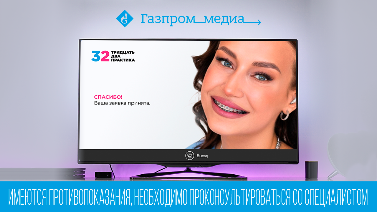 Картинка Кейс сейлз-хауса «Газпром-Медиа» и Центра стоматологии «32 Практика»: как малому бизнесу найти клиентов на ТВ