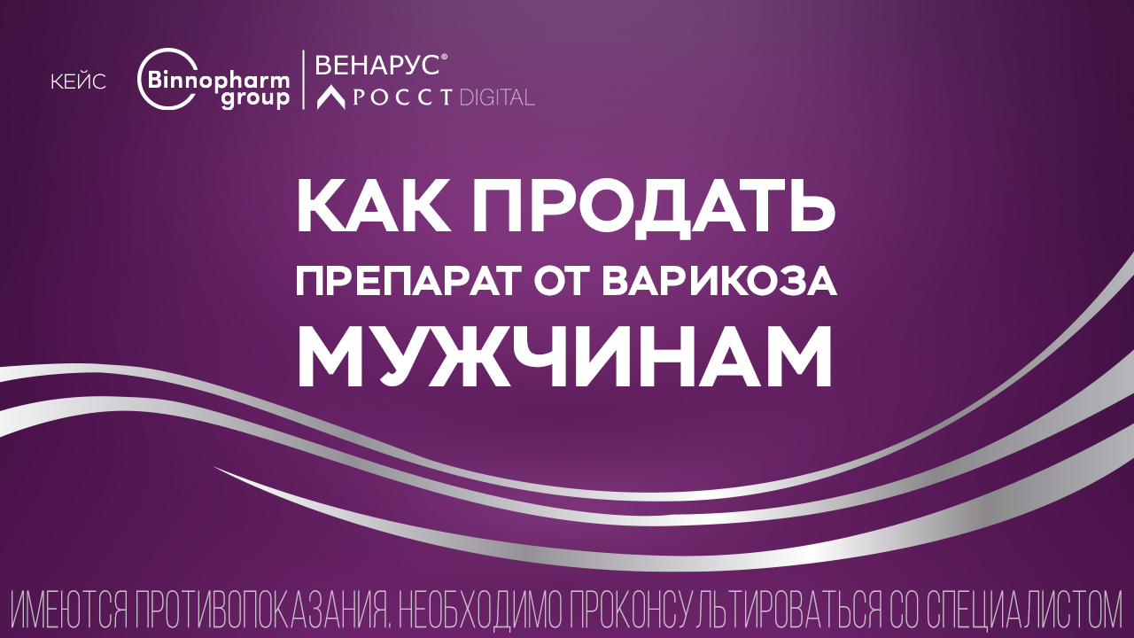 Картинка Кейс «Росст»: как увеличить долю перешедшей на сайт мужской аудитории более чем на 60%