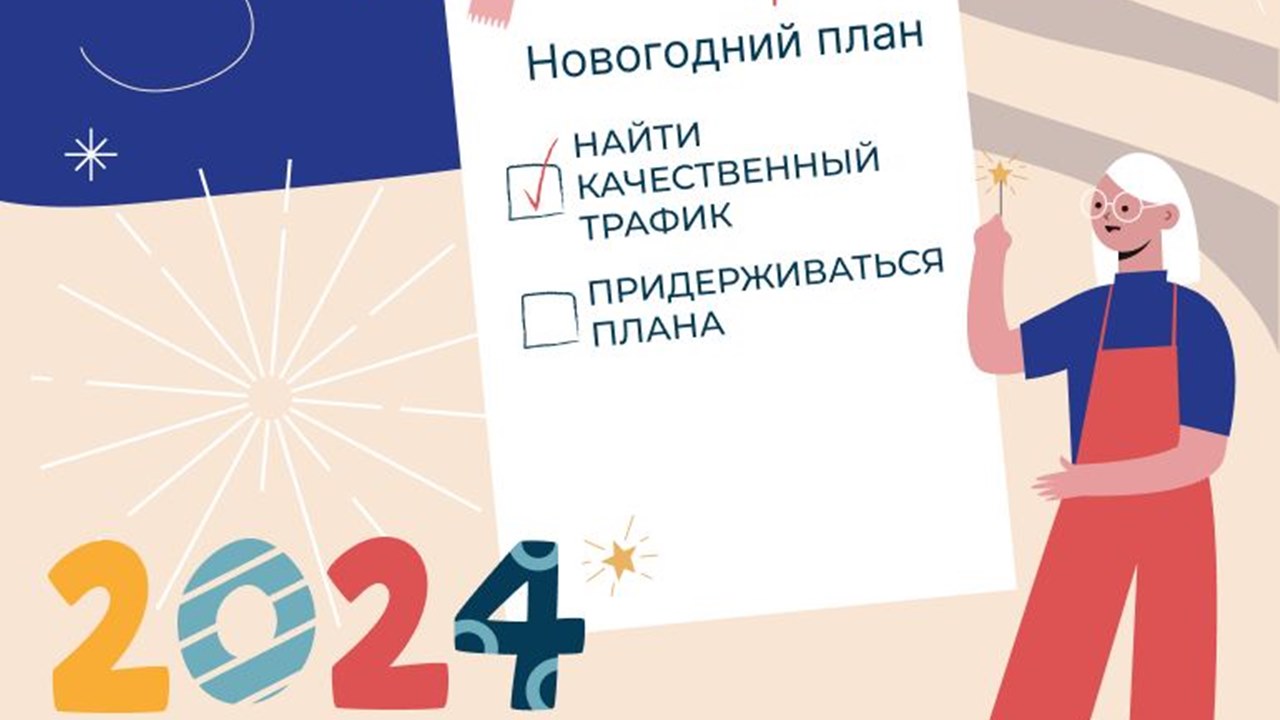 Картинка Кейс Eshopmedia и Звук: как успеть найти качественный трафик до Нового года