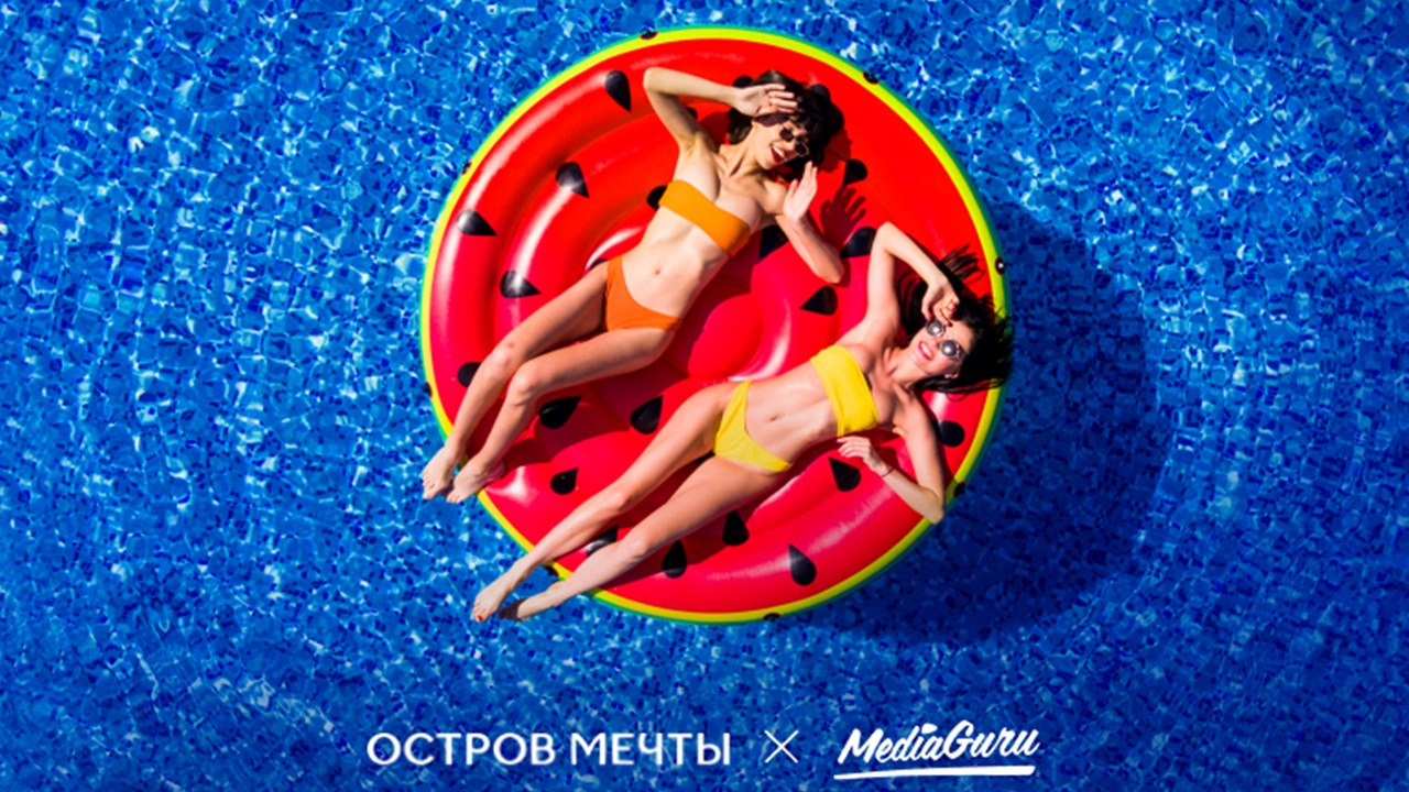 Картинка Кейс MediaGuru и Dream Beach Club: как за полгода увеличить знание бренда на 47%