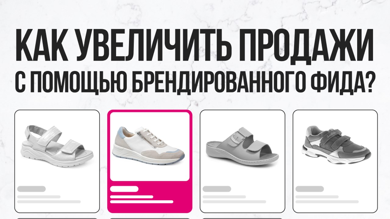 Картинка Кейс агентства ArrowMedia и medi: как выделиться среди конкурентов с помощью брендированного фида