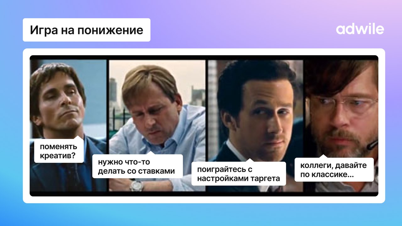 Картинка Кейс Adwile Premium и Т-Банка: как провести оптимизацию трафика для снижения CPA на треть