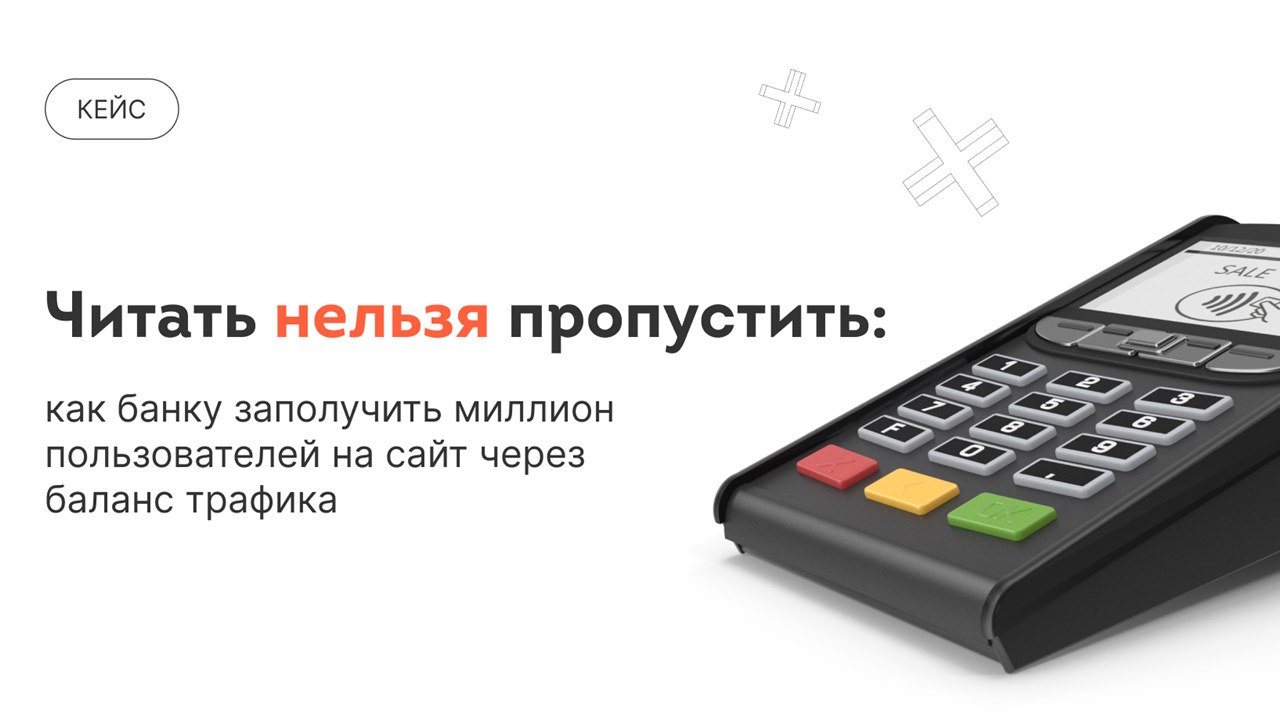 Картинка Кейс impulse.guru: как банку с помощью SEO в пять раз увеличить запросы в топе выдачи