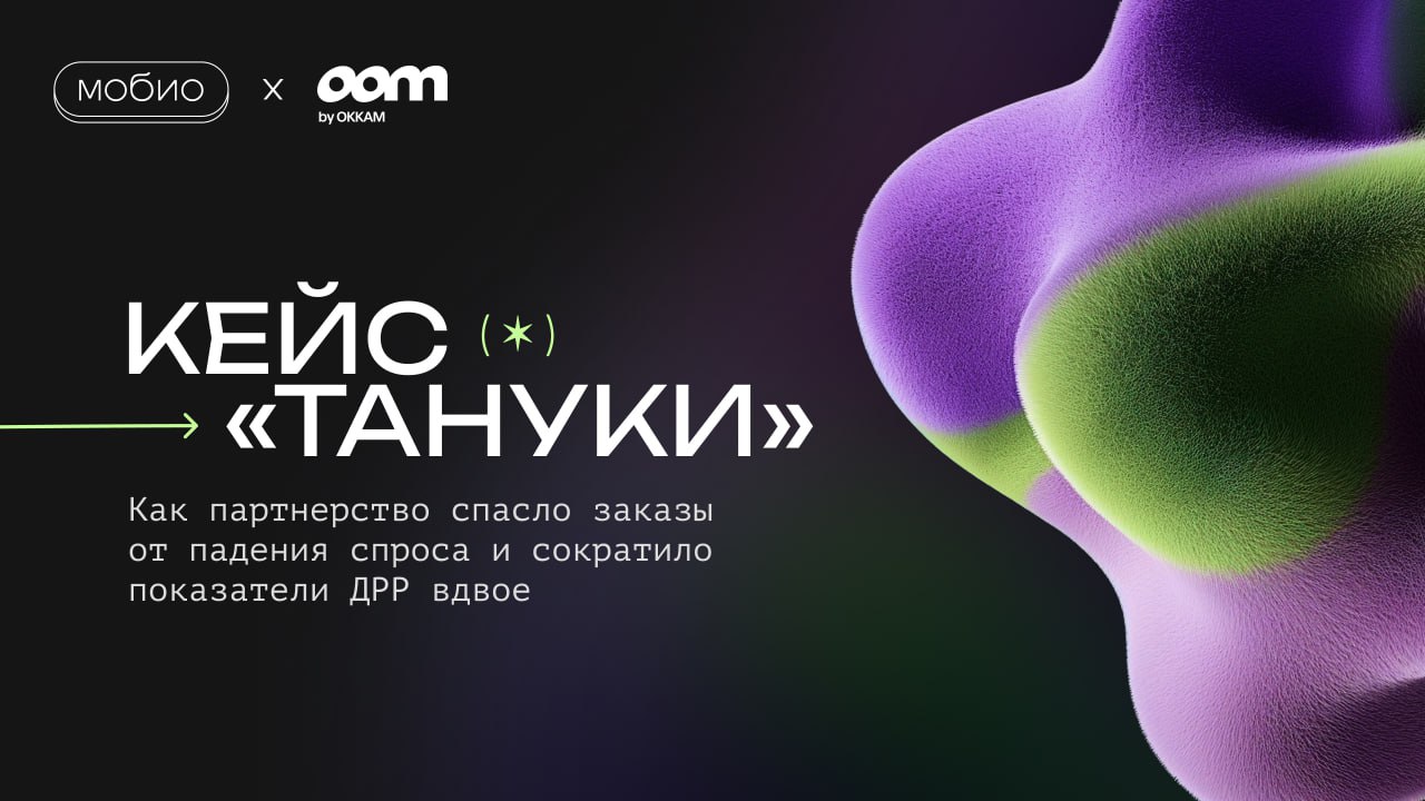 Картинка Кейс «Тануки»: как партнерство спасло заказы от падения спроса и сократило показатели ДРР вдвое