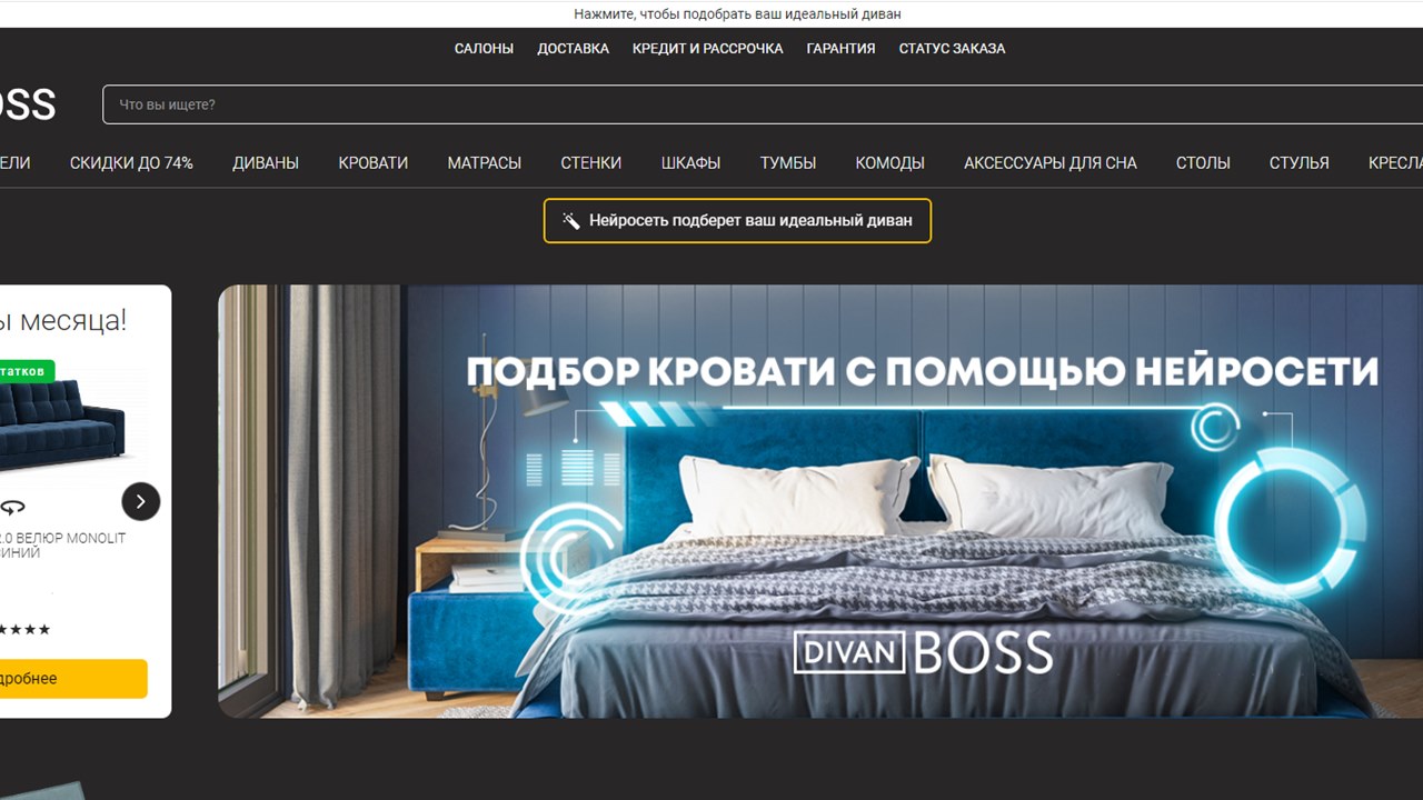 Картинка Кейс Choosify и Divan Boss: как повысить выручку на 22% с помощью персонализации на основе технологий ИИ