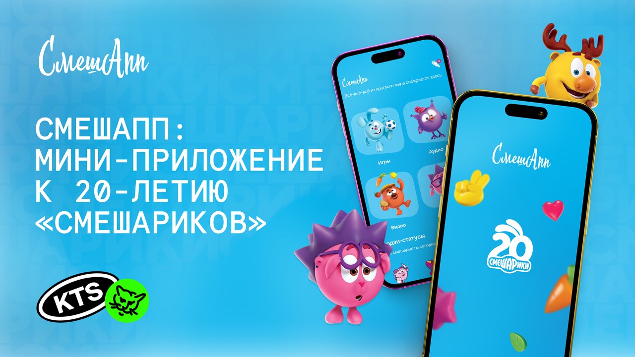 Картинка Кейс KTS и «ВКонтакте»: как объединить 820 тысяч фанатов в мини-приложении