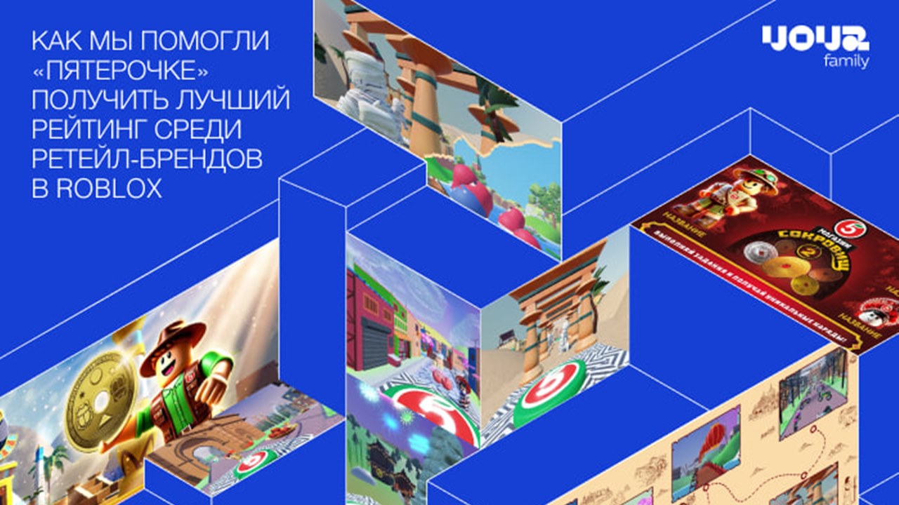 Картинка Кейс JAMI LUP: как помогли «Пятерочке» получить высокий рейтинг среди ретейл-брендов в Roblox