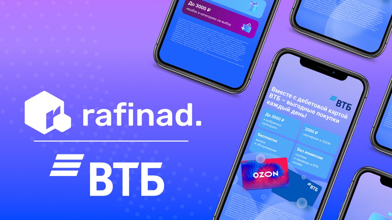 Картинка Кейс ВТБ и Rafinad: как с помощью блогеров и акции по СРА-модели получить охват более 13 млн за месяц