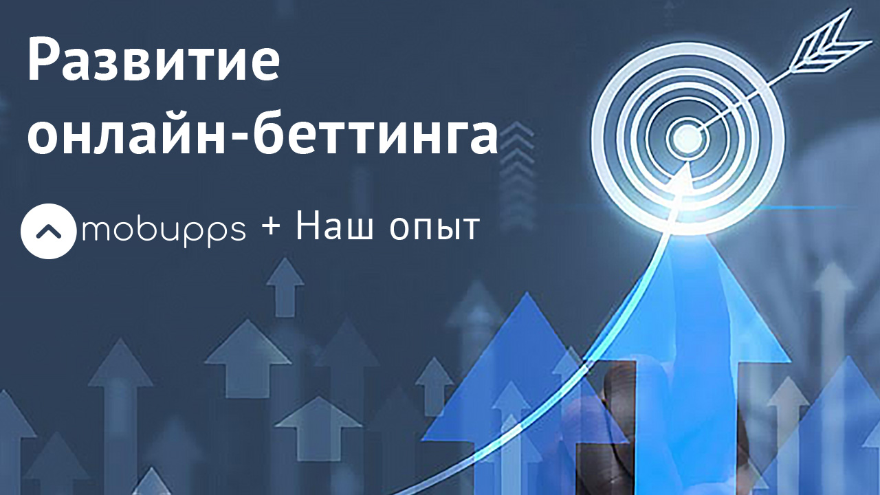 Картинка Кейс Mobupps и PointsBet: как реализовать индивидуальную стратегию на зарубежном рынке
