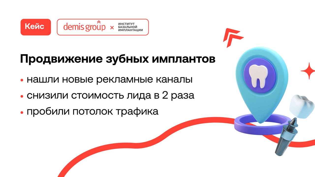 Картинка Кейс Demis Group: как получить больше лидов вдвое дешевле и при чем тут человекоцентричность