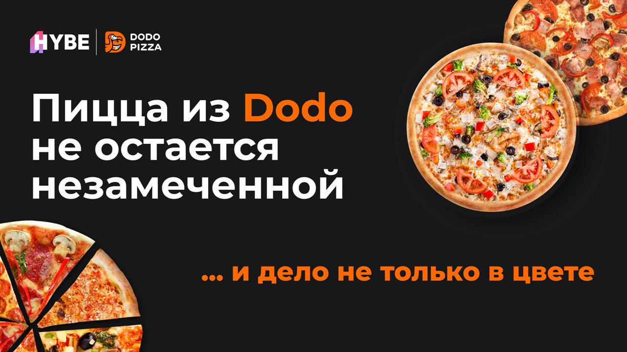 Картинка Кейс Dodo и Hybe: как кратно увеличивать количество покупателей год к году