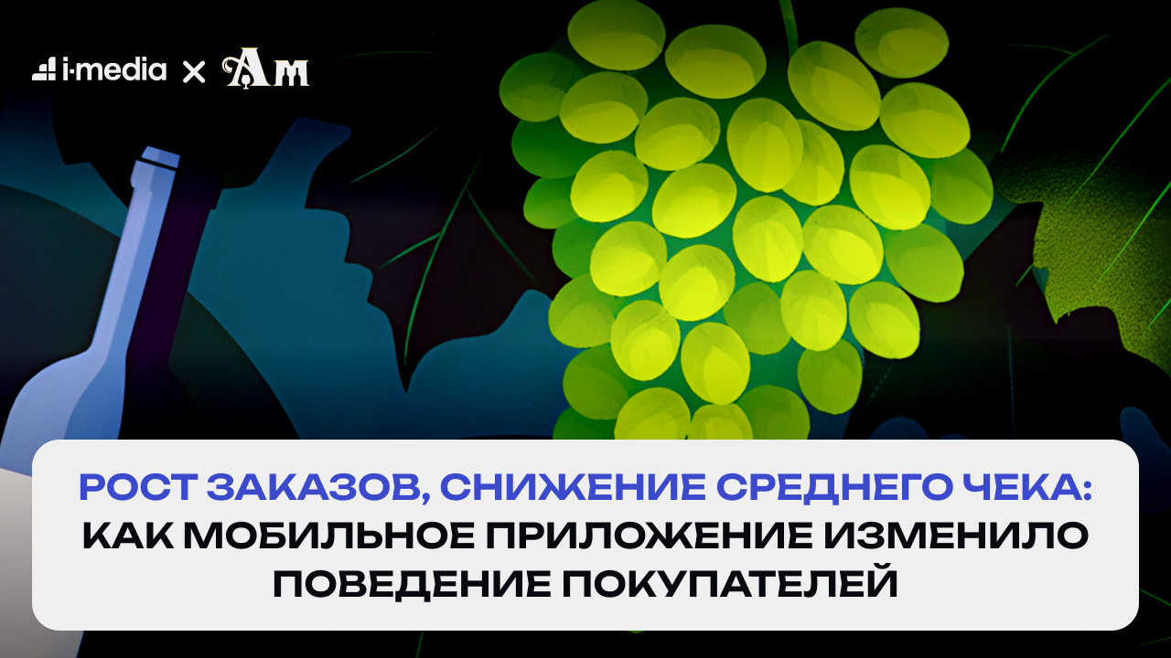 Картинка Кейс i-Media и «Ароматный Мир»: как определить причину снижения конверсий по поисковым переходам