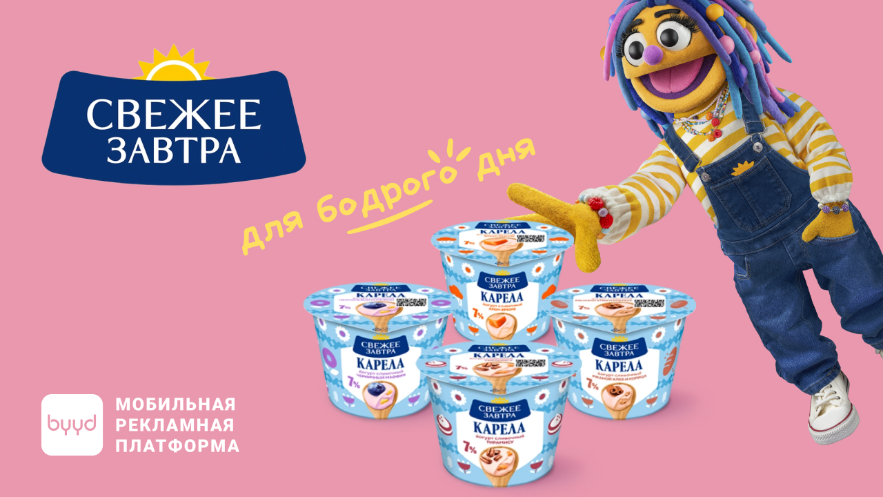 Картинка Кейс BYYD и «Свежее Завтра»: как продвигать молочные новинки через in-app