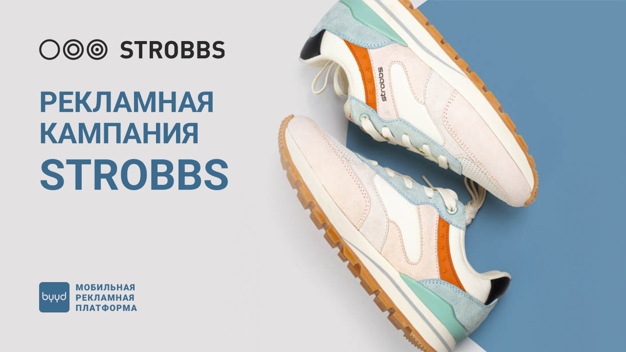 Картинка Кейс BYYD, Realweb и Strobbs: как через in-app повысить лояльность к бренду на 44,4%
