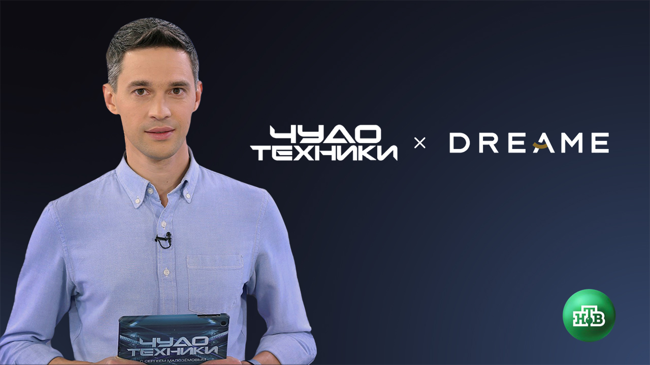 Картинка Кейс НТВ и Dreame Technology: как получить высокую конверсию в покупку после эфира