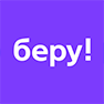 беру!