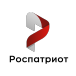 Роспатриот
