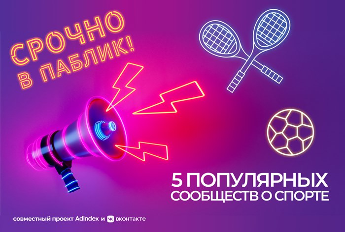 Изображение к Срочно в паблик! 5 сообществ о спорте во «ВКонтакте» 