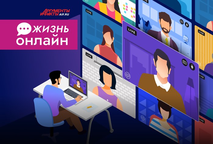 Картинка 22 декабря пройдет стрим-эфир АиФ "Жизнь онлайн"