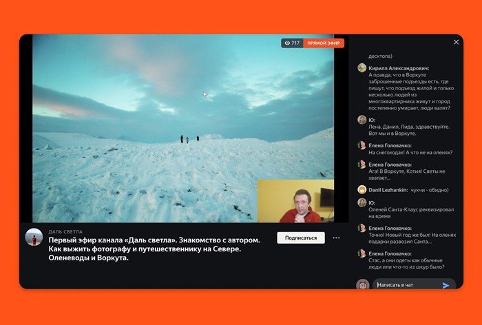 Картинка Блогеры «Яндекс.Дзена» смогут проводить стримы