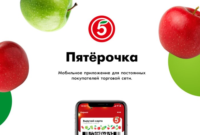 Картинка Приложение «Пятерочки» завоевало серебро в конкурсе «Золотое приложение»