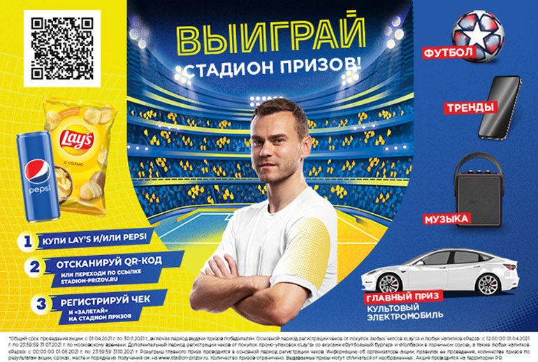 Картинка Компании Lay’s и Pepsi провели национальную кампанию в поддержку футбольного сезона