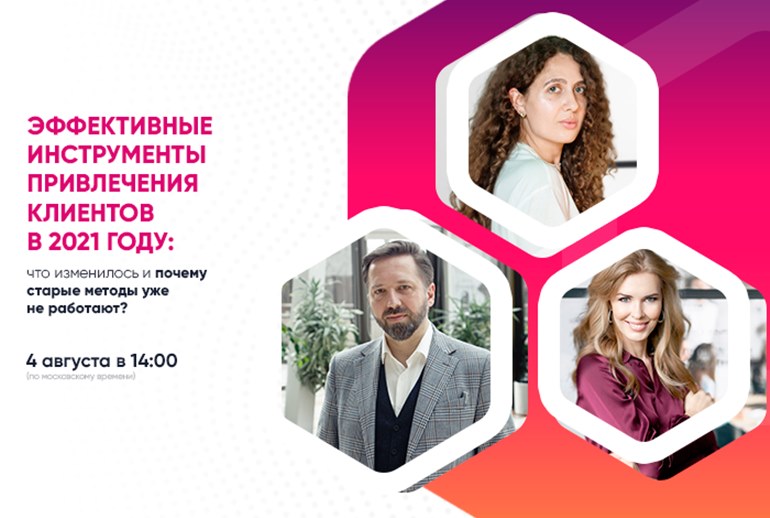 Картинка Sendsay приглашает на бесплатный вебинар «Эффективные инструменты привлечения клиентов в 2021 году»