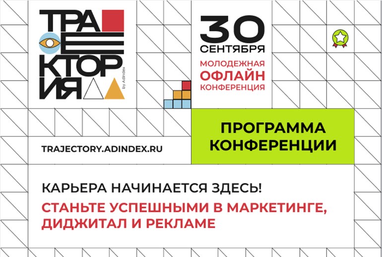 Картинка Деловая программа студенческой молодежной офлайн-конференции «Траектории»