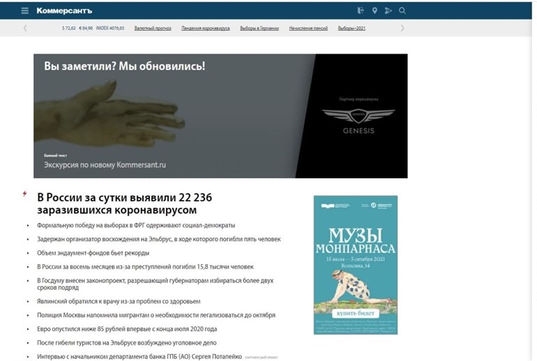 Картинка «Коммерсантъ» обновил структуру и дизайн сайта