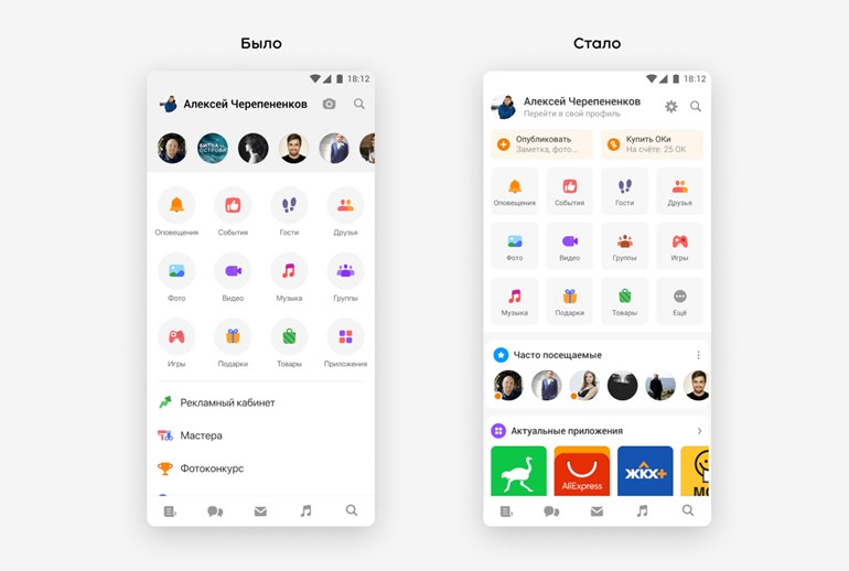 Картинка «Одноклассники» обновили интерфейс мобильного приложения