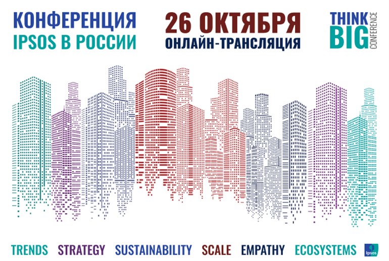 Картинка Конференция Ipsos «Think Big» состоится 26 октября