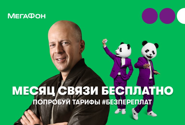 Картинка «МегаФон» представил новый блокбастер с Брюсом и Азаматом