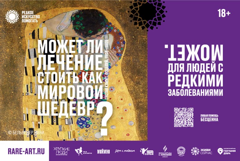 Картинка Emg и Philin Philgood запустили федеральный проект в поддержку больных редкими заболеваниями