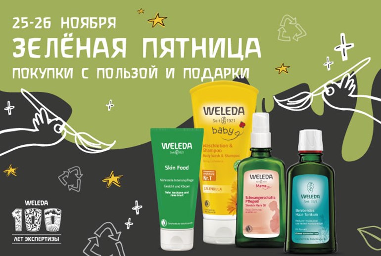 Картинка Weleda вновь перекрашивает черную пятницу в зеленый