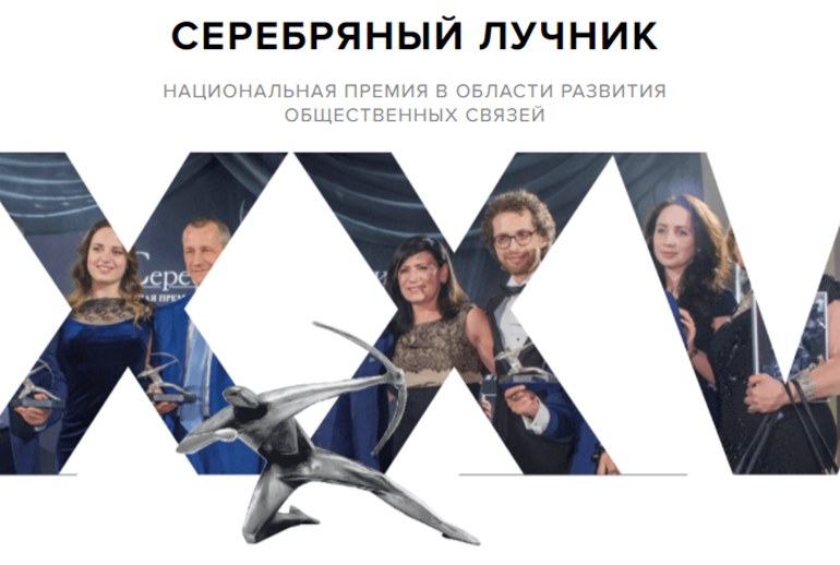 Картинка «Серебряный Лучник» встречает серебряный юбилей