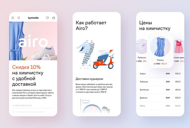 Картинка Lamoda тестирует сервис химчистки